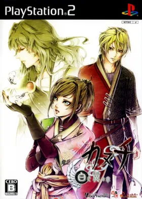 Kanuchi - Shiroki Tsubasa no Shou (Japan) box cover front